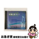 【中古】 ベイブリッジストーリー25時/ノンストップミックス/CD/CRCP-28059 / Good Grooves, グッド・グルーブス / 日本クラウン ...