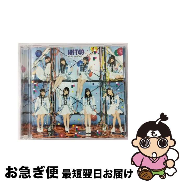 【中古】 バグっていいじゃん（TYPE-C）/CDシングル（12cm）/UPCH-80463 / HKT48 / Universal Music =music= [CD]【ネコポス発送】