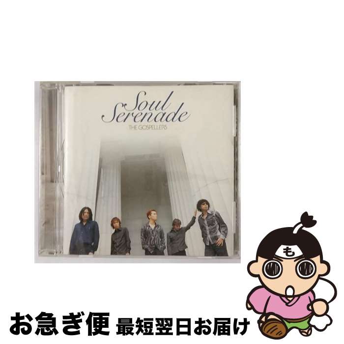 【中古】 Soul　Serenade/CD/KSC2-358 / ゴスペラーズ / キューンレコード [CD]【ネコポス発送】