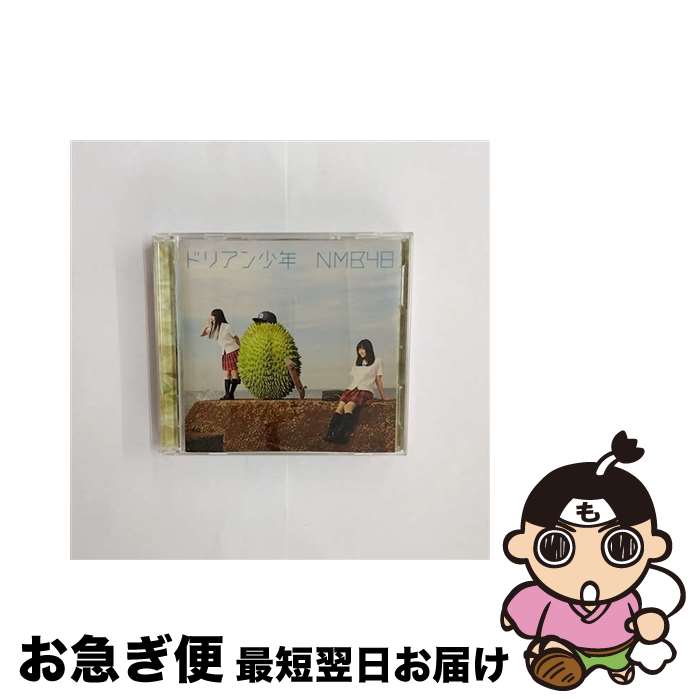 【中古】 ドリアン少年（通常盤　Type-B）/CDシングル（12cm）/YRCS-90086 / NMB48 / laugh out loud records [CD]【ネコポス発送】