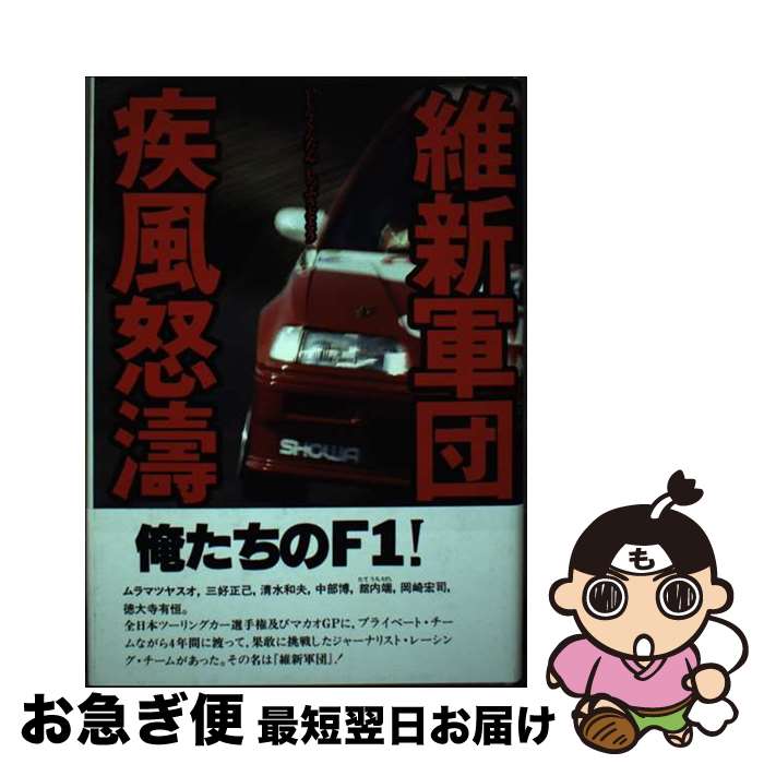 著者：維新軍団出版社：宝島社サイズ：単行本ISBN-10：4796600574ISBN-13：9784796600576■通常24時間以内に出荷可能です。■ネコポスで送料は1～3点で298円、4点で328円。5点以上で600円からとなります。※2,500円以上の購入で送料無料。※多数ご購入頂いた場合は、宅配便での発送になる場合があります。■ただいま、オリジナルカレンダーをプレゼントしております。■送料無料の「もったいない本舗本店」もご利用ください。メール便送料無料です。■まとめ買いの方は「もったいない本舗　おまとめ店」がお買い得です。■中古品ではございますが、良好なコンディションです。決済はクレジットカード等、各種決済方法がご利用可能です。■万が一品質に不備が有った場合は、返金対応。■クリーニング済み。■商品画像に「帯」が付いているものがありますが、中古品のため、実際の商品には付いていない場合がございます。■商品状態の表記につきまして・非常に良い：　　使用されてはいますが、　　非常にきれいな状態です。　　書き込みや線引きはありません。・良い：　　比較的綺麗な状態の商品です。　　ページやカバーに欠品はありません。　　文章を読むのに支障はありません。・可：　　文章が問題なく読める状態の商品です。　　マーカーやペンで書込があることがあります。　　商品の痛みがある場合があります。