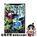 【中古】 異世界転生で賢者になって冒険者生活 【魔法改良】で異世界最強 4 / 進行諸島(GAノベル/SBクリエイティブ刊), 神名ゆゆ, カット / スクウェ...