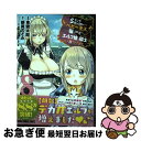 【中古】 Sランクモンスターの《ベヒーモス》だけど、猫と間違われてエルフ娘の騎士として暮ら 8 / 東雲 太郎, 銀翼 のぞみ / 白泉社 [..