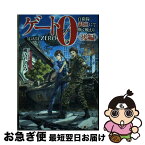 【中古】 ゲート0ーzeroー 自衛隊銀座にて、斯く戦えり 後編 / 柳内たくみ / アルファポリス [単行本]【ネコポス発送】