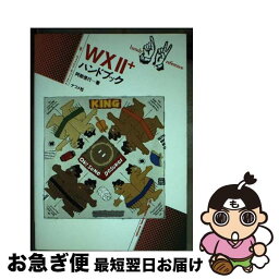 【中古】 WX2＋ハンドブック / 阿部 信行 / ナツメ社 [単行本]【ネコポス発送】