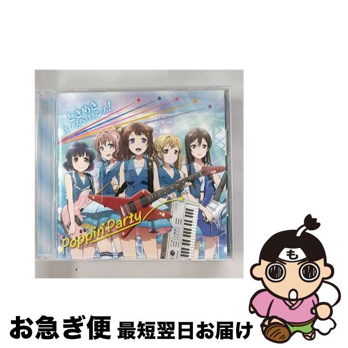 【中古】 TVアニメ「BanG　Dream！」OP主題歌「ときめきエクスペリエンス！」/CDシングル（12cm）/BRMM-10065 / Poppin’Party / ブシロードミュージック [CD]【ネコポス発送】