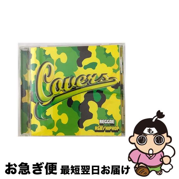 【中古】 カヴァーズ-レゲエ・ミーツR＆B／ヒップホップ/CD/VICP-62776 / オムニバス, トニー・アン&マーシレス, ヤシマベス, アンソニー・クルーズ, ジュリエット, ス / [CD]【ネコポス発送】