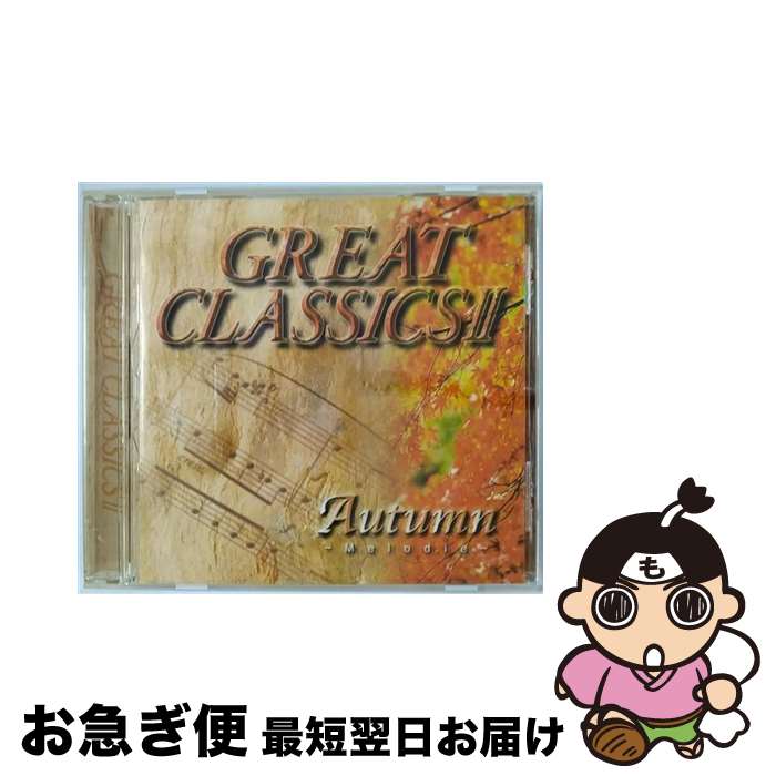yÁz GREAT CLASSICS II Autumn fB / IjoX / CfByfg[x [CD]ylR|Xz