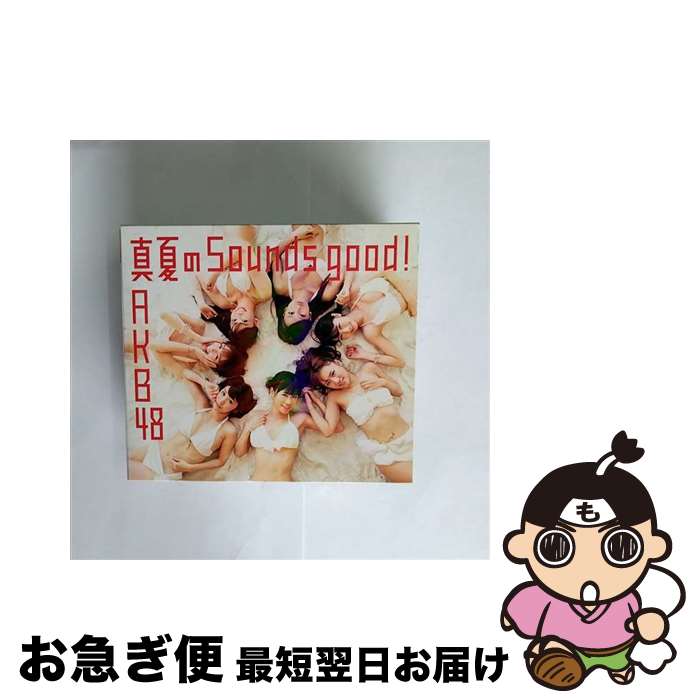 【中古】 真夏のSounds good ！（数量限定生産盤／Type-A）/CDシングル（12cm）/KIZM-90151 / AKB48 / キングレコード CD 【ネコポス発送】