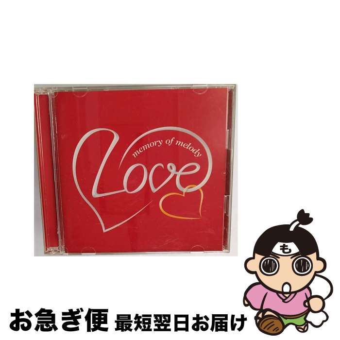 【中古】 ラヴ～メモリー・オブ・メロディー～/CD/BVC3-38011 / オムニバス, CHAGE&ASKA, 岡村孝子, NOKKO, 鈴木雅之, 織田哲郎, 大事MANブラザーズバンド, 福山雅治, 槇原敬 / [CD]【ネコポス発送】