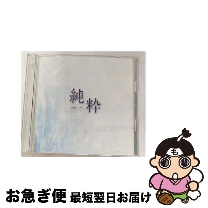 【中古】 「純粋」オリジナル・サウンドトラック/CD/PCCA-02199 / TVサントラ, キム・ボムス, リュ・シウォン, キム・テヒョン, オム・ジョンファ / ポニーキャニオン [CD]【ネコポス発送】