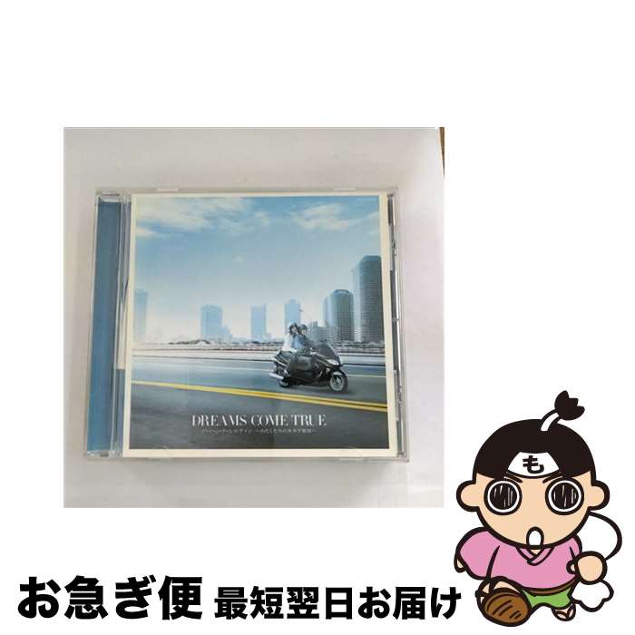 【中古】 ア・イ・シ・テ・ルのサイン　～わたしたちの未来予想図～/CDシングル（12cm）/UPCH-80038 / DREAMS COME TRUE / UNIVERSAL J(P)(M) [CD]【ネコポス発送】