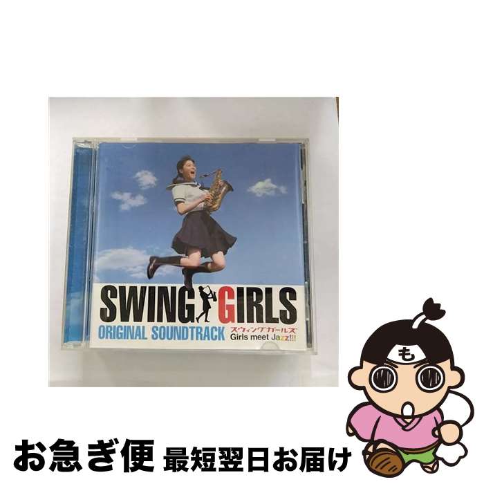 【中古】 「SWING　GIRLS」オリジナル・サウンドトラック/CD/UPCH-1360 / サントラ, SWING GIRLS, 岸本ひろし, ミッキー吉野 / ユニバーサルJ [CD]【ネコポス発送】