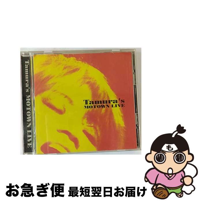 【中古】 Tamura’s　MOTOWN　LIVE/CD/POCH-1577 / 田村直美 / ポリドール [CD]【ネコポス発送】