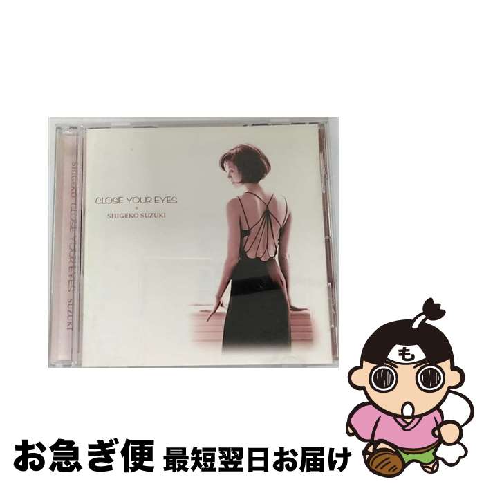 【中古】 クローズ・ユア・アイズ/CD/BVCJ-34003 / 鈴木重子 / BMGメディアジャパン [CD]【ネコポス発送】