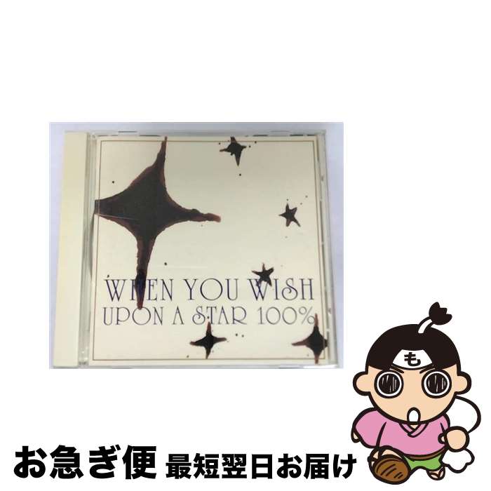 【中古】 星に願いを100％/CD/BVCJ-37339 / オムニバス / BMG JAPAN [CD]【ネコポス発送】