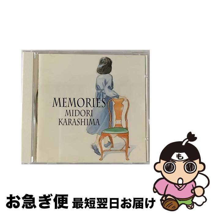 【中古】 MEMORIES/CD/KICS-113 / 辛島美登里 / キングレコード [CD]【ネコポス発送】