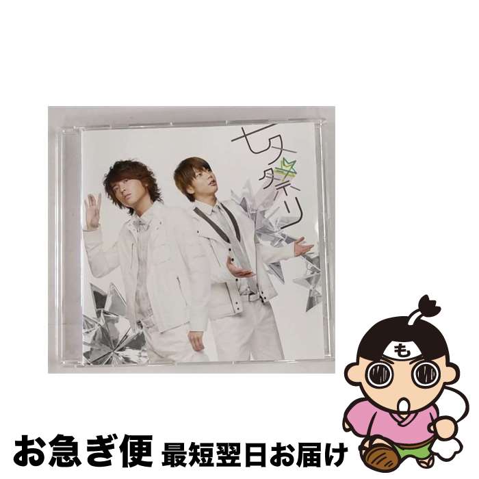 【中古】 七夕祭り/CDシングル（12cm）/JECNー0189 / テゴマス / ジャニーズ・エンタテイメント [CD]【ネコポス発送】