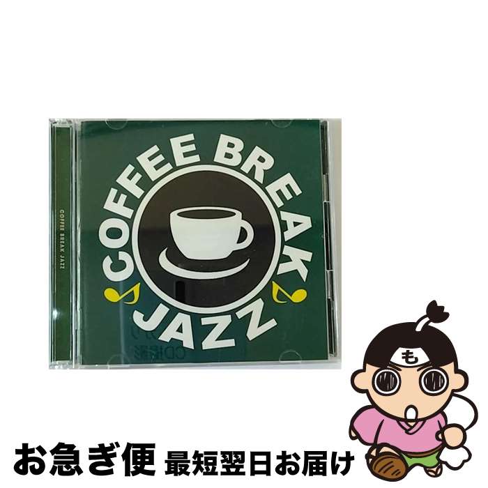 【中古】 コーヒー・ブレイク・ジャズ/CD/TOCJ-66548 / オムニバス / EMIミュージックジャパン [CD]【ネコポス発送】