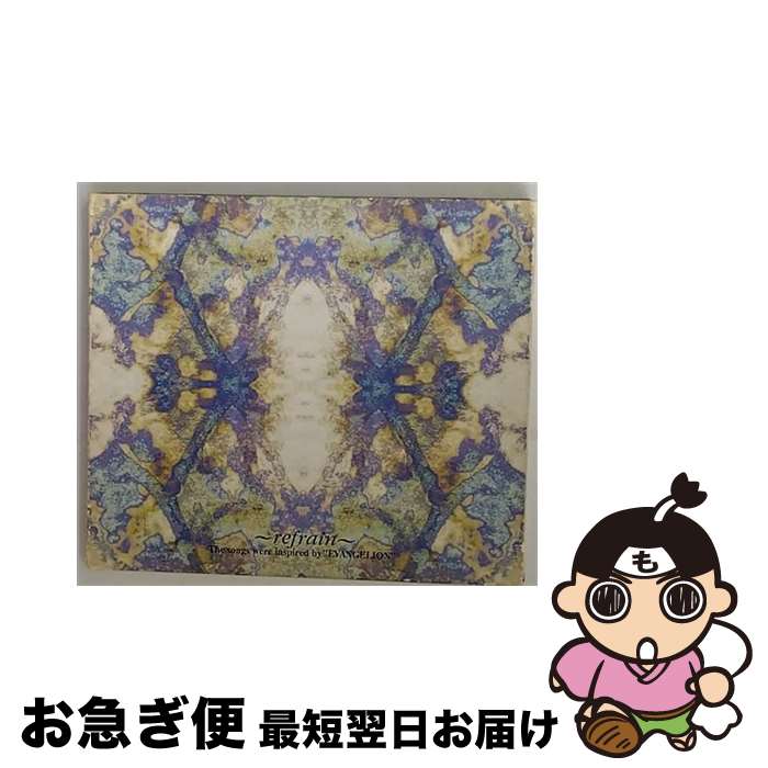 【中古】 ～refrain～The　songs　were　inspired　by“EVANGELION”/CD/KICA-378 / 高橋洋子 / キングレコード [CD]【ネコポス発送】