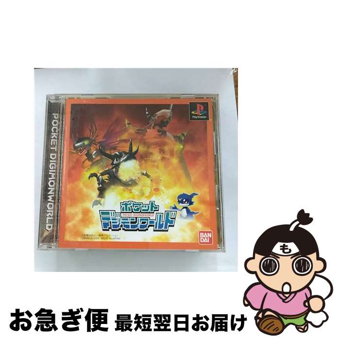 【中古】 ポケットデジモンワールド / バンダイ【ネコポス発送】