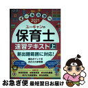 【中古】 ユーキャンの保育士速習テキスト 上 2021年版 / ユーキャン 保育士試験研究会 / U-CAN 単行本（ソフトカバー） 【ネコポス発送】