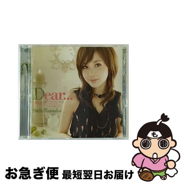 【中古】 Dear．．．/CD/GNCX-1002 / タイナカサチ / ジェネオン エンタテインメント [CD]【ネコポス発送】