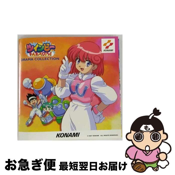【中古】 ツインビーPARADISE　ドラマコレクション/CD/KICA-7803 / ラジオ・サントラ, 山口勝平, 西原久美子, 田中和実, 鉄炮塚葉子, 田中真弓, 椎名へきる, 伊藤美紀, 國 / [CD]【ネコポス発送】