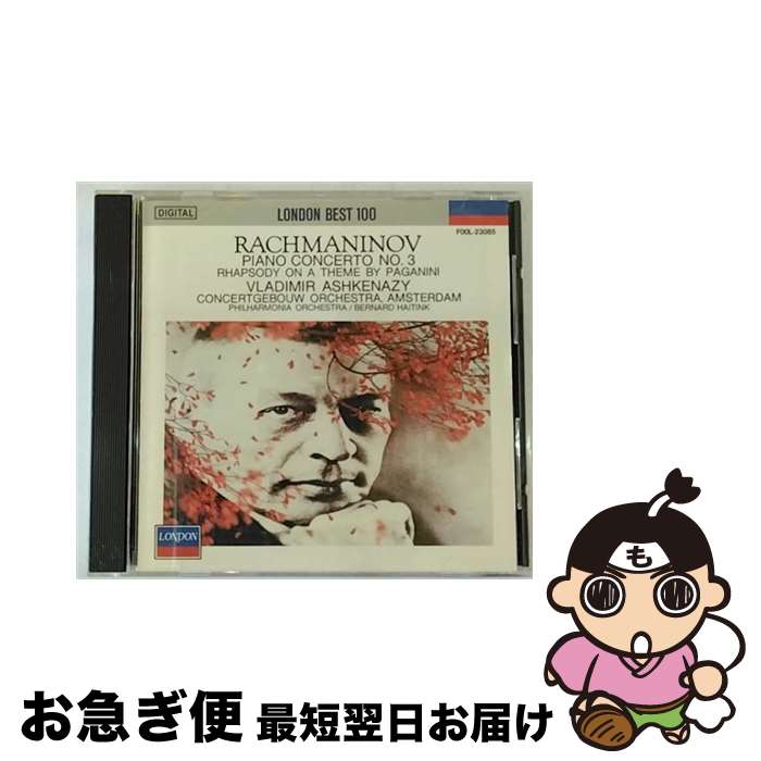 【中古】 ラフマニノフ：ピアノ協奏曲第3番／パガニーニ狂詩曲/CD/F00L-23085 / Rachmaninov ラフマニノフ / ユニバーサル ミュージック [CD]【ネコポス発送】