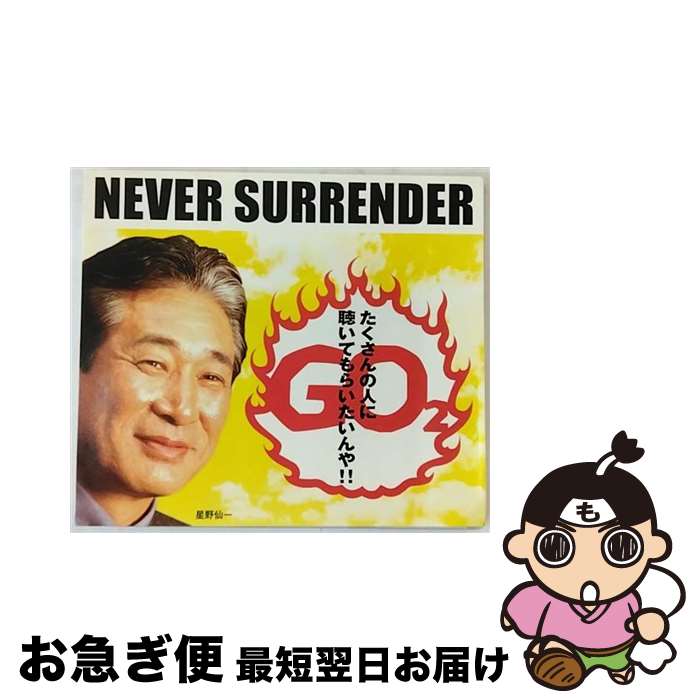 【中古】 NEVER　SURRENDER/CDシングル（12cm）/TCR-013 / GO2 / TENT HOUSE [CD]【ネコポス発送】
