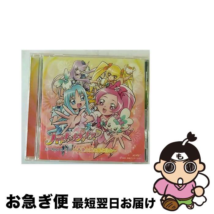 【中古】 ハートキャッチプリキュア！　ボーカルアルバム1～大地と海と陽と月と～/CD/MJCD-20189 / 花咲つぼみ(水樹奈々), TVサントラ, 池田彩&工藤真由, 月影ゆり(久 / [CD]【ネコポス発送】