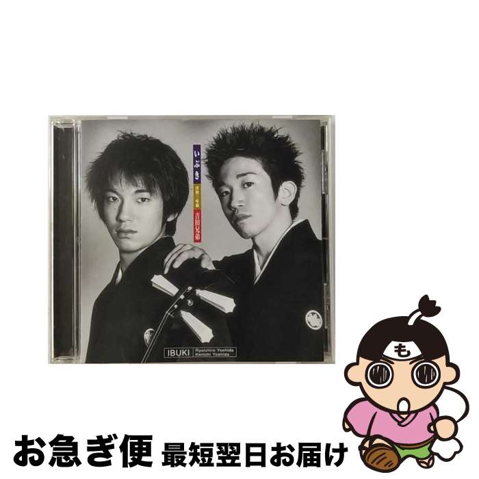 【中古】 いぶき/CD/VICG-60297 / 吉田兄弟 / ビクターエンタテインメント [CD]【ネコポス発送】