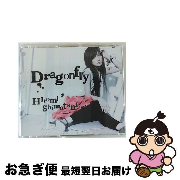 【中古】 Dragonfly/CDシングル（12cm）/AVCD-31135 / 島谷ひとみ / エイベックス・トラックス [CD]【ネコポス発送】