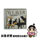 【中古】 Tapestry（初回限定スペシャルプライス盤）/CD/AZCS-1004 / WEAVER / Amuse Soft Entertainment = music = [CD]【ネコポス発送】