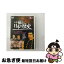 【中古】 いま蘇る日本の歴史 9 幕末・明治時代 / その他 / [DVD]【ネコポス発送】