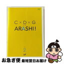 【中古】 C×D×G　no　ARASHI！　Vol．2/DVD/VPBF-12668 / バップ [DVD]【ネコポス発送】