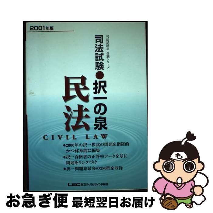 著者：東京リーガルマインド法律総合研究所司法試出版社：東京リーガルマインドサイズ：単行本ISBN-10：4844921983ISBN-13：9784844921981■通常24時間以内に出荷可能です。■ネコポスで送料は1～3点で298円、4点で328円。5点以上で600円からとなります。※2,500円以上の購入で送料無料。※多数ご購入頂いた場合は、宅配便での発送になる場合があります。■ただいま、オリジナルカレンダーをプレゼントしております。■送料無料の「もったいない本舗本店」もご利用ください。メール便送料無料です。■まとめ買いの方は「もったいない本舗　おまとめ店」がお買い得です。■中古品ではございますが、良好なコンディションです。決済はクレジットカード等、各種決済方法がご利用可能です。■万が一品質に不備が有った場合は、返金対応。■クリーニング済み。■商品画像に「帯」が付いているものがありますが、中古品のため、実際の商品には付いていない場合がございます。■商品状態の表記につきまして・非常に良い：　　使用されてはいますが、　　非常にきれいな状態です。　　書き込みや線引きはありません。・良い：　　比較的綺麗な状態の商品です。　　ページやカバーに欠品はありません。　　文章を読むのに支障はありません。・可：　　文章が問題なく読める状態の商品です。　　マーカーやペンで書込があることがあります。　　商品の痛みがある場合があります。