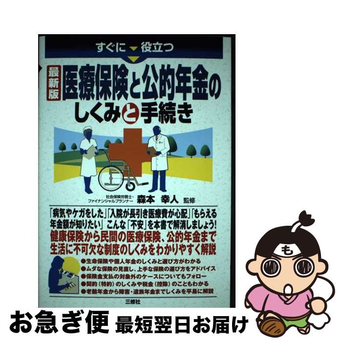 著者：森本 幸人出版社：三修社サイズ：単行本（ソフトカバー）ISBN-10：4384044240ISBN-13：9784384044249■通常24時間以内に出荷可能です。■ネコポスで送料は1～3点で298円、4点で328円。5点以上で600円からとなります。※2,500円以上の購入で送料無料。※多数ご購入頂いた場合は、宅配便での発送になる場合があります。■ただいま、オリジナルカレンダーをプレゼントしております。■送料無料の「もったいない本舗本店」もご利用ください。メール便送料無料です。■まとめ買いの方は「もったいない本舗　おまとめ店」がお買い得です。■中古品ではございますが、良好なコンディションです。決済はクレジットカード等、各種決済方法がご利用可能です。■万が一品質に不備が有った場合は、返金対応。■クリーニング済み。■商品画像に「帯」が付いているものがありますが、中古品のため、実際の商品には付いていない場合がございます。■商品状態の表記につきまして・非常に良い：　　使用されてはいますが、　　非常にきれいな状態です。　　書き込みや線引きはありません。・良い：　　比較的綺麗な状態の商品です。　　ページやカバーに欠品はありません。　　文章を読むのに支障はありません。・可：　　文章が問題なく読める状態の商品です。　　マーカーやペンで書込があることがあります。　　商品の痛みがある場合があります。