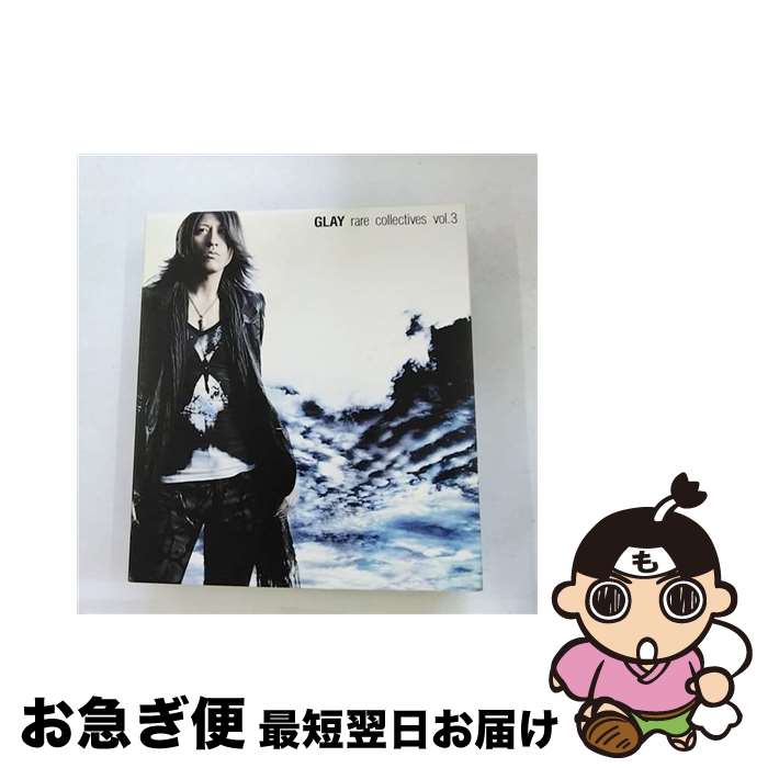 【中古】 rare　collectives　vol.3（初回限定生産スペシャルエディション盤）/CD/FLCL-0005 / GLAY / フォーライフミュージックエンタテイメント [CD]【ネコポス発送】