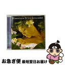 【中古】 ハワイアン・スタイル・ララバイ/CD/DH-1819 / KALANI / デラ [CD]【ネコポス発送】