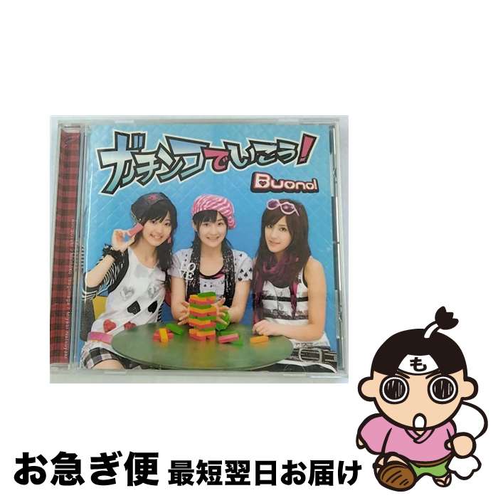 【中古】 ガチンコでいこう！/CDシングル（12cm）/PCCA-70223 / Buono ! / PONYCANYON INC.(PC)(M) [CD]【ネコポス発送】