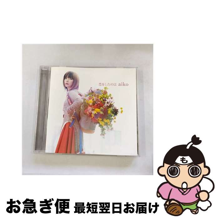 【中古】 恋をしたのは/CDシングル（12cm）/PCCA-15036 / aiko / ポニーキャニオン [CD]【ネコポス発送】