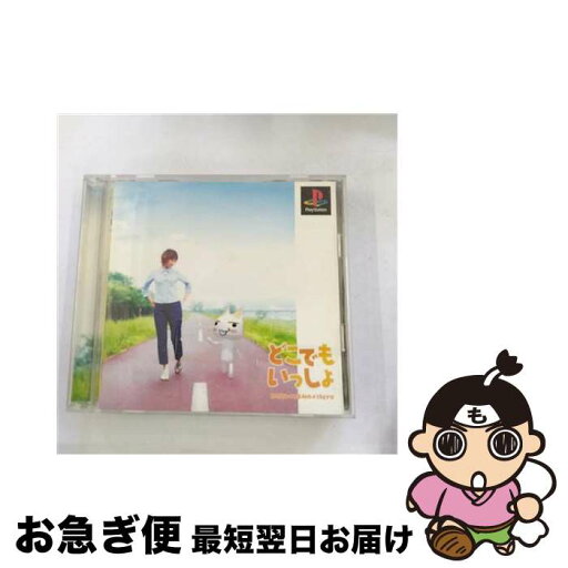 【中古】 どこでもいっしょ / ソニー・コンピュータエンタテインメント【ネコポス発送】 【中古】 どこでもいっしょ / ソニー・コンピュータエンタテインメント【ネコポス発送】
