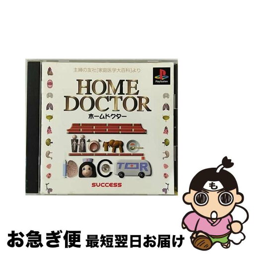 【中古】 ホームドクター / サクセス【ネコポス発送】 【中古】 ホームドクター / サクセス【ネコポス発送】