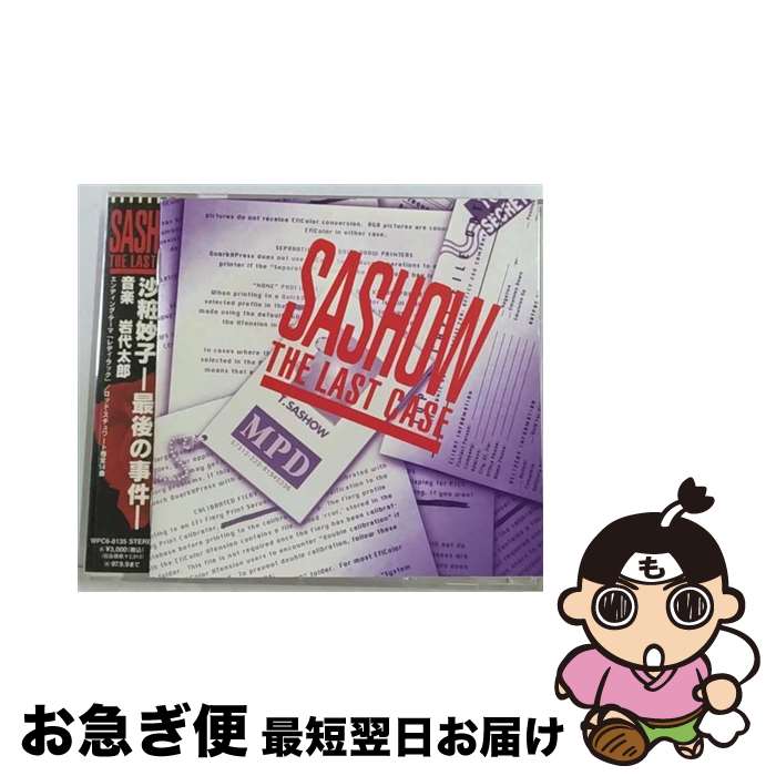 【中古】 沙粧妙子-最後の事件-オリジナル・サウンドトラック　SASHOW　THE　LAST　CASE/CD/WPC6-8135 / TVサントラ, ロッド・スチュワート, マドンナ / ダブリューイーエー・ [CD]【ネコポス発送】