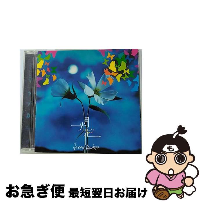 【中古】 月光花/CDシングル（12cm）/AVCD-32048 / ジャンヌダルク / エイベックス・トラックス [CD]【ネコポス発送】