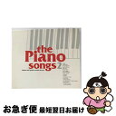 【中古】 ピアノ・ソングス2/CD/WPCR-11850 / オムニバス, ピーター・セテラ, アニタ・ベイカー, コモドアーズ, ジョン・セバスチャン, リン...