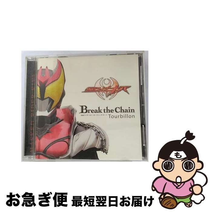 【中古】 Break　the　Chain/CDシングル（12cm）/AVCA-26692 / Tourbillon / エイベックス・マーケティング [CD]【ネコポス発送】