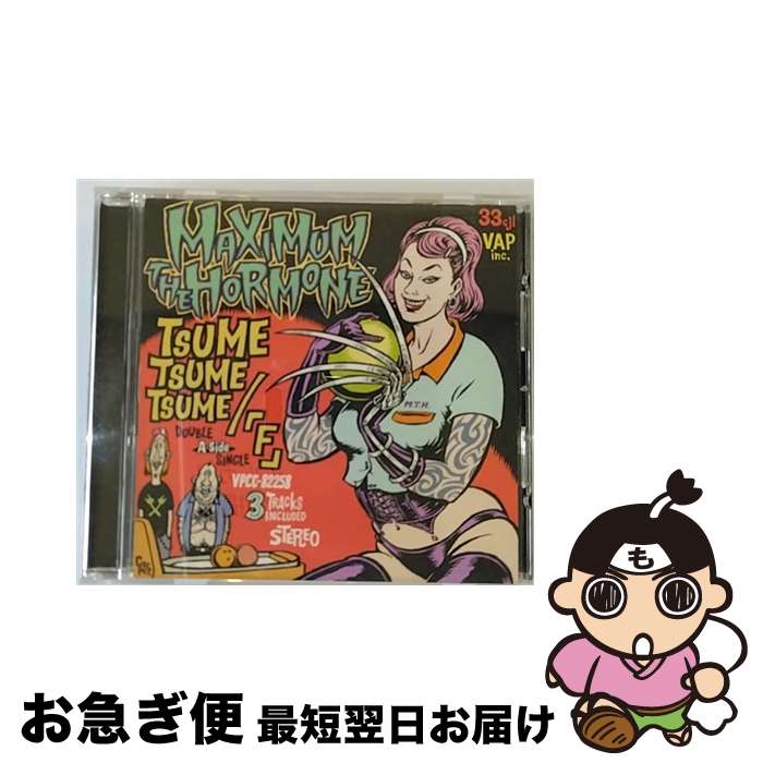 【中古】 爪爪爪／「F」/CDシングル（12cm）/VPCC-82258 / マキシマム ザ ホルモン / VAP,INC(VAP)(M) [CD]【ネコポス発送】