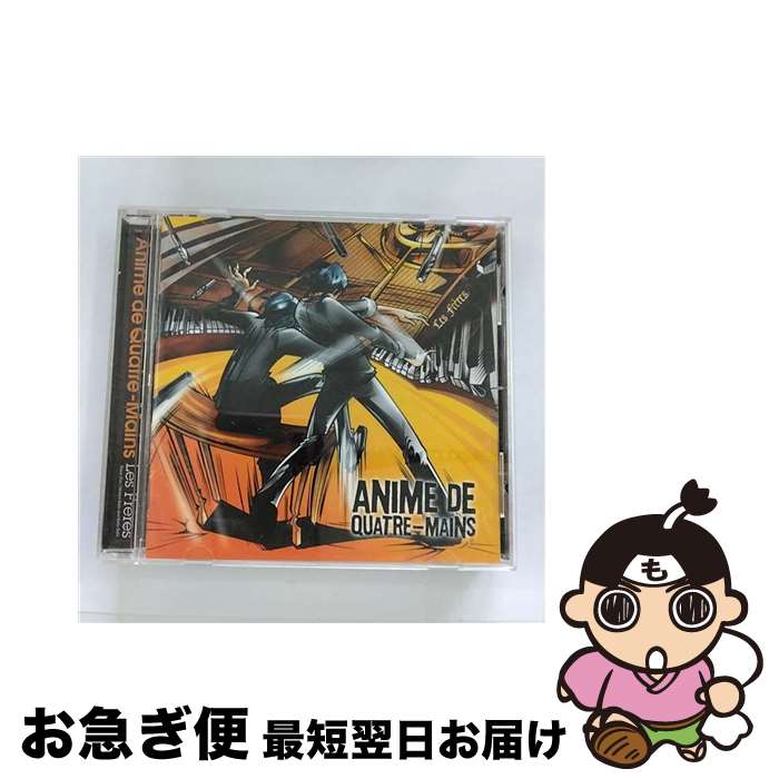 【中古】 Anime　de　QuatreーMains　ーアニメ・ド・キャトルマンー/CD/SVWCー7386 / Les Freres / アニプレックス [CD]【ネコポス発送】